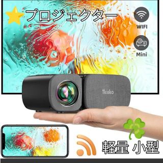 プロジェクター 小型 軽量 HIFIスピーカー内蔵 スマホ/パソコン(プロジェクター)