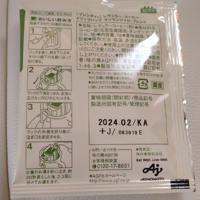 AGF(エイージーエフ)のBlendy　ドリップコーヒー　2種✕5 計10袋 食品/飲料/酒の飲料(コーヒー)の商品写真