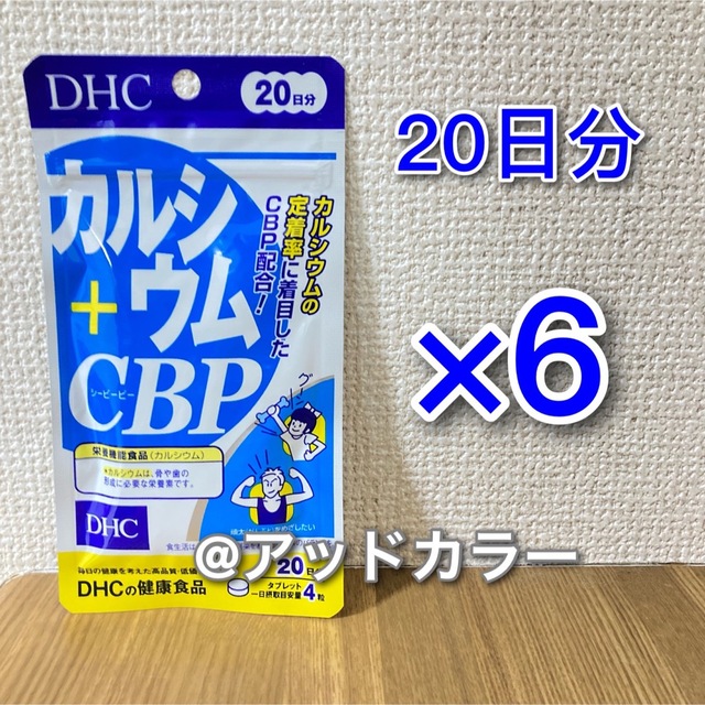 DHC カルシウム CBP 60日分×2袋 通販