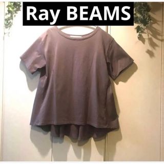 レイビームス(Ray BEAMS)のRayBEAMS   美品　バックフレアー　MOCHA  Tシャツ　トップス(Tシャツ(半袖/袖なし))