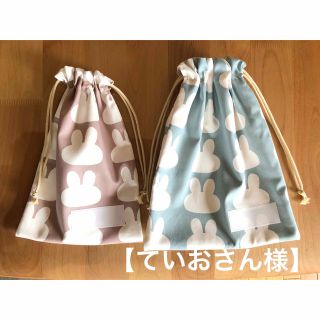 【ていおさん様オーダー】巾着袋2点(外出用品)