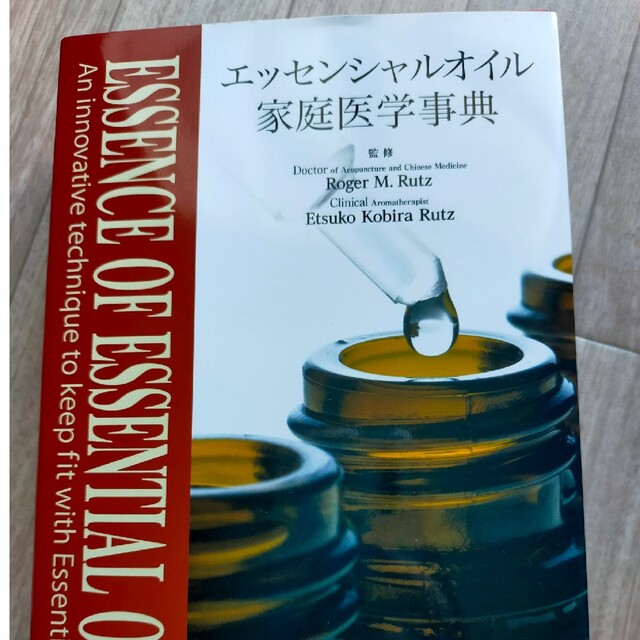 doTERRA(ドテラ)のエッセンシャルオイル家庭医学辞典 エンタメ/ホビーの本(健康/医学)の商品写真