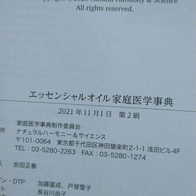 doTERRA(ドテラ)のエッセンシャルオイル家庭医学辞典 エンタメ/ホビーの本(健康/医学)の商品写真