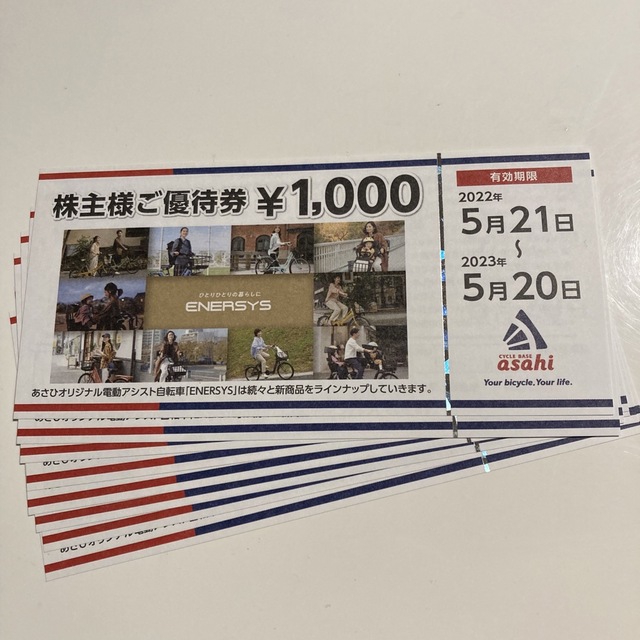 チケットあさひ　株主優待　8000円分