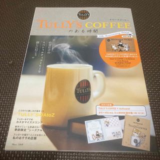 タリーズコーヒー(TULLY'S COFFEE)のＴＵＬＬＹ’Ｓ　ＣＯＦＦＥＥのある時間　２５ｔｈ　Ａｎｎｉｖｅｒｓａｒｙ　ＢＯＯ(地図/旅行ガイド)