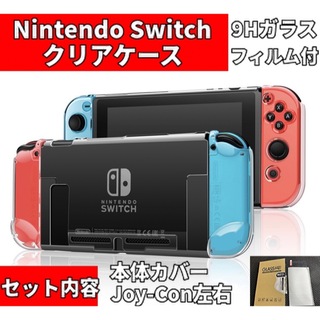 ニンテンドースイッチ(Nintendo Switch)のフィルム付 任天堂スイッチ Switch 保護カバー クリアケース サービス有(携帯用ゲーム機本体)