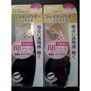 カネボウ(Kanebo)のカネボウ メディア フェイスパウダーミニサイズ BBクリーム02付き 2個セット(化粧下地)