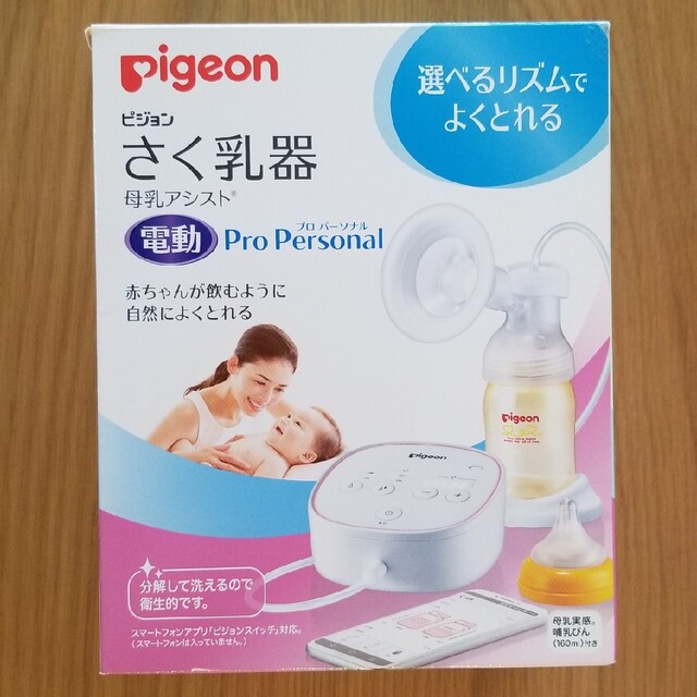 ピジョン　さく乳器　電動タイプ　母乳アシストプロ　パーソナル