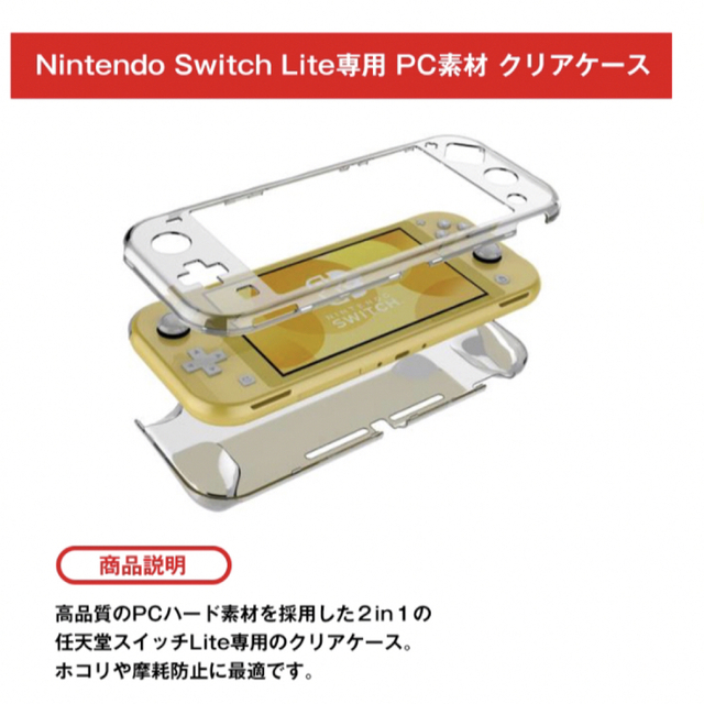 Nintendo Switch(ニンテンドースイッチ)の【匿名配送】 Switch Lite スイッチライト クリアケース フィルム付 エンタメ/ホビーのゲームソフト/ゲーム機本体(携帯用ゲーム機本体)の商品写真
