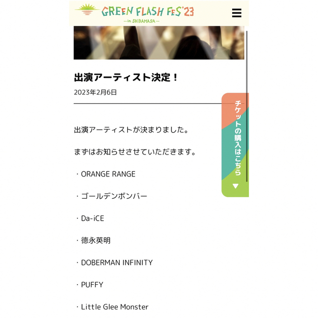 最新品在庫 GREEN FLASH FES 2023 チケット 中高生 2枚の通販 by Lemon