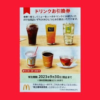 マクドナルド(マクドナルド)のマクドナルド株主優待券　ドリンク引換券１枚(フード/ドリンク券)