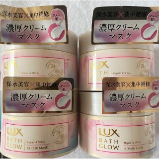 ラックス(LUX)のLUX ラックス バスグロウ リペア&シャイン リペアマスク 185g 4セット(トリートメント)