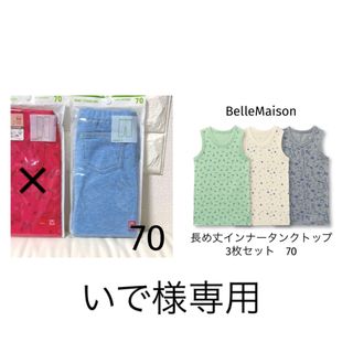 ベルメゾン(ベルメゾン)のいで様専用(肌着/下着)