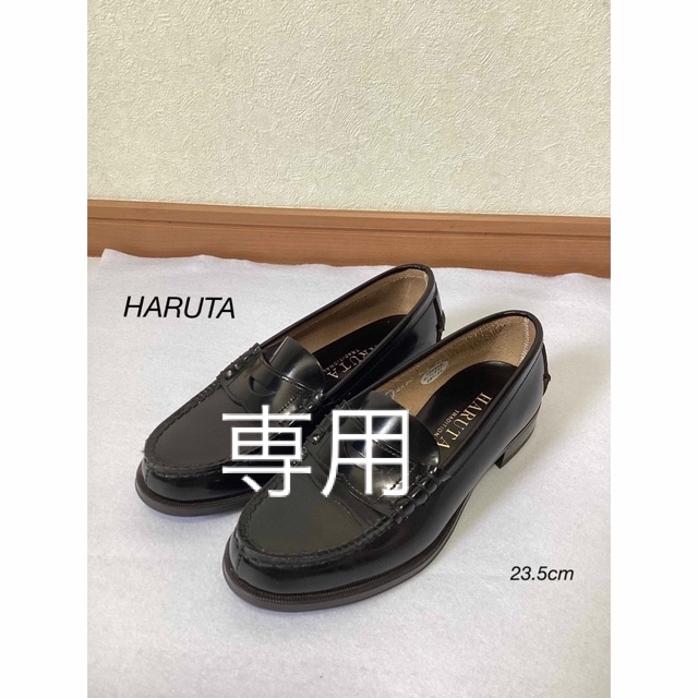 HARUTA(ハルタ)の⭐︎美品⭐︎HARUTA ローファー　23.5cm レディースの靴/シューズ(ローファー/革靴)の商品写真