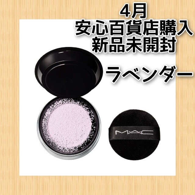 MAC(マック)のマック スタジオ フィックス プロ セット ブラー ルース パウダー ラベンダー コスメ/美容のベースメイク/化粧品(フェイスパウダー)の商品写真