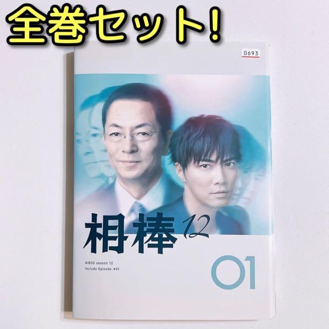 相棒 season12 DVD レンタル落ち 全巻セット！ 水谷豊 成宮寛貴