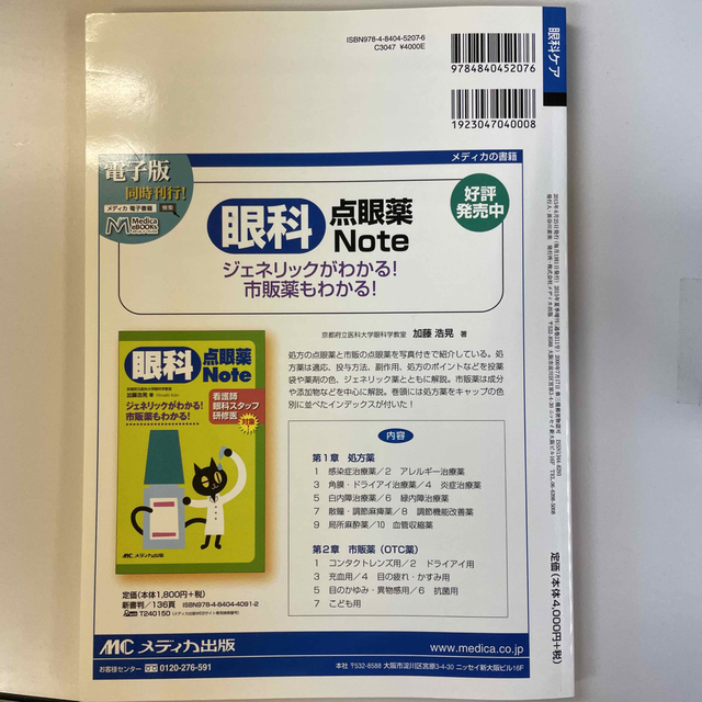 眼科ケア　１５年夏季増刊 疾患別検査別にすっきり整理！ エンタメ/ホビーの本(健康/医学)の商品写真