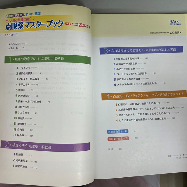 眼科ケア　１５年夏季増刊 疾患別検査別にすっきり整理！ エンタメ/ホビーの本(健康/医学)の商品写真