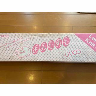 SILVER REED あみむめも 編み機 LK100の通販 by T's shop|ラクマ