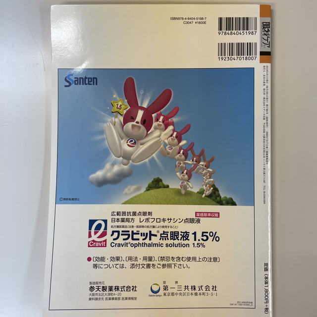 眼科ケア　１５年４月号 眼科に勤務するすべてのスタッフのレベルアップをサポ １７ エンタメ/ホビーの本(健康/医学)の商品写真