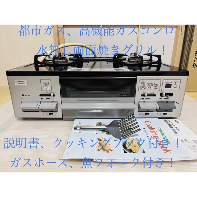 調理家電ノーリツ　都市ガス　LW2261TR    ガスコンロ　ガステーブル