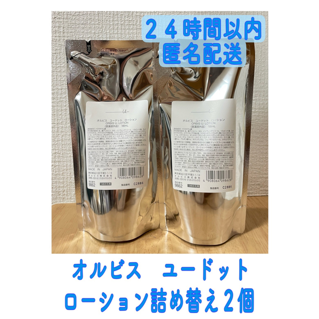 オルビス オルビスユードット ローション 詰替え　180mL   2個