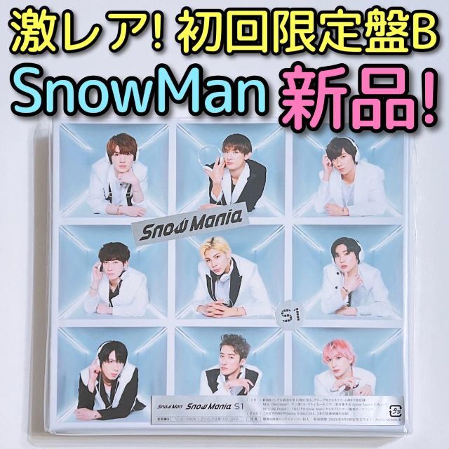 SnowMan Snow Mania S1 初回限定盤B CD DVD 新品! | www.jarussi.com.br