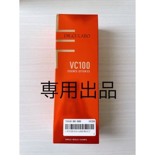 ドクターシーラボ(Dr.Ci Labo)の※A様専用※ドクターシーラボ VC100ローション EX20 285mlポンプ(化粧水/ローション)