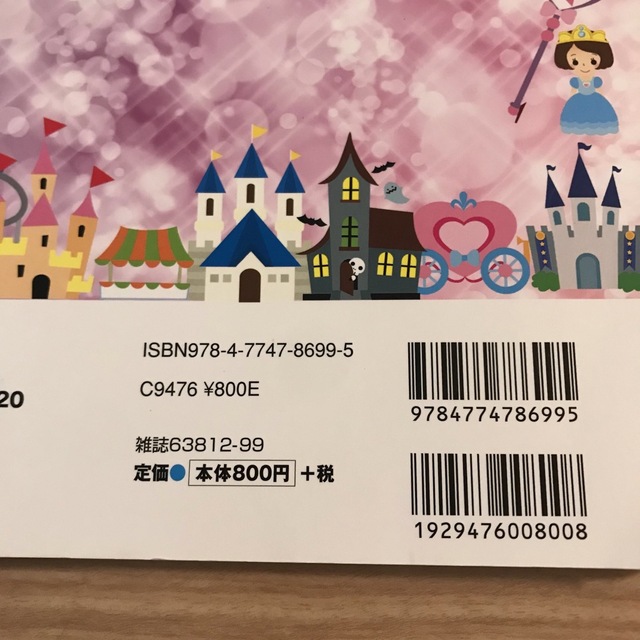 Disney(ディズニー)の東京ディズニーランド&シー　お得&裏技　徹底ガイド　2019 2020 エンタメ/ホビーの本(地図/旅行ガイド)の商品写真