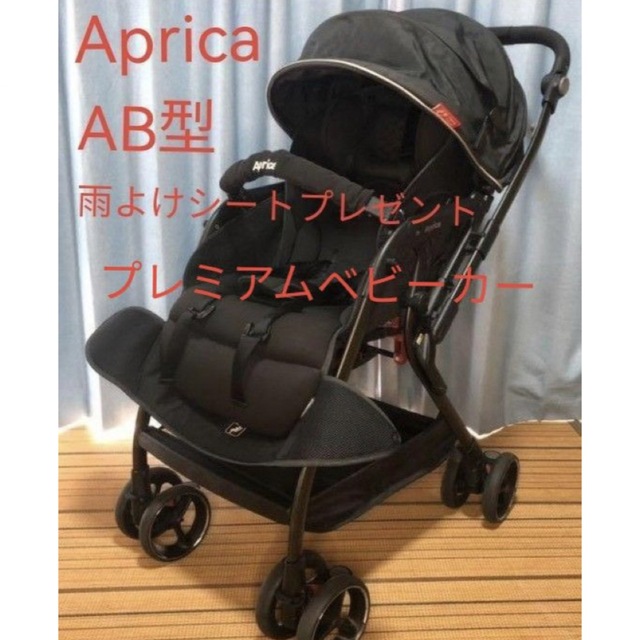クーポン利用 アップリカ オプティア プレミアムベビーカー+雨よけ