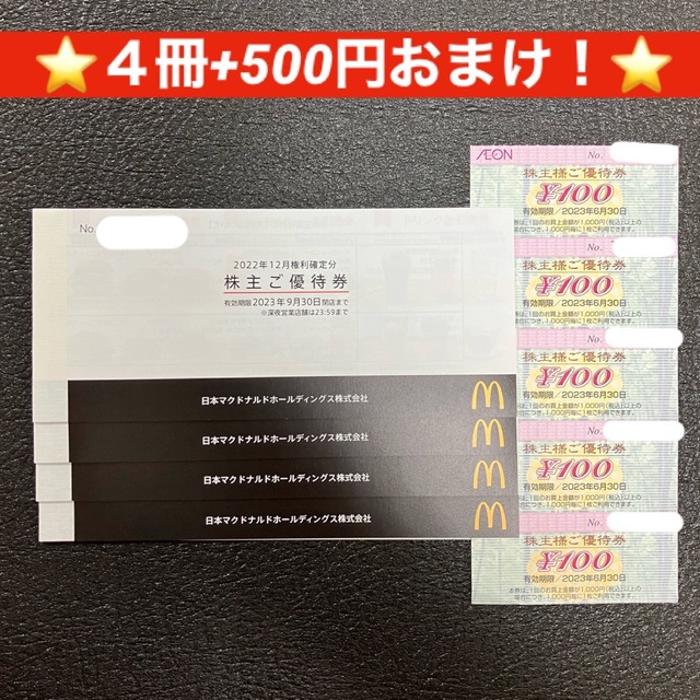 マクドナルド 優待 4冊 数々の賞を受賞 9180円 www.gold-and-wood.com