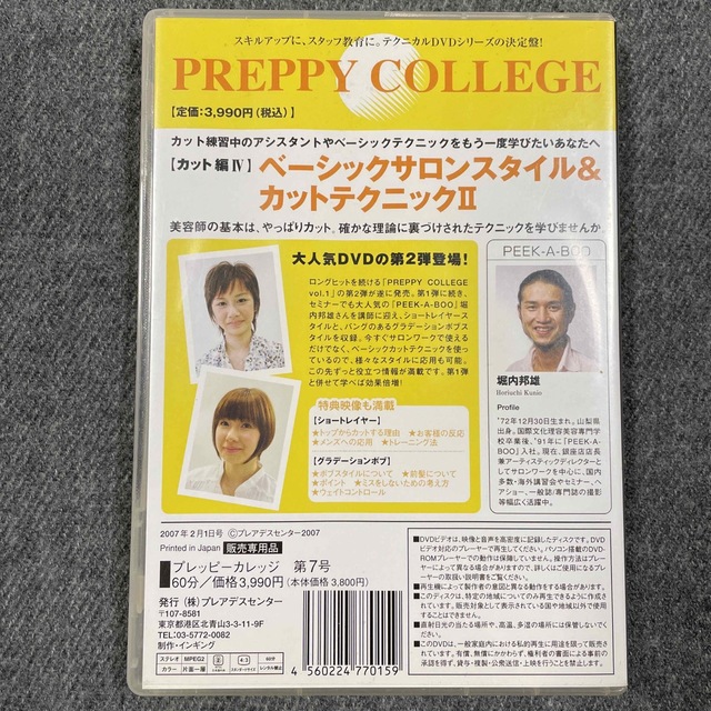 preppy college  vol.7  美容師 DVD エンタメ/ホビーの本(語学/参考書)の商品写真