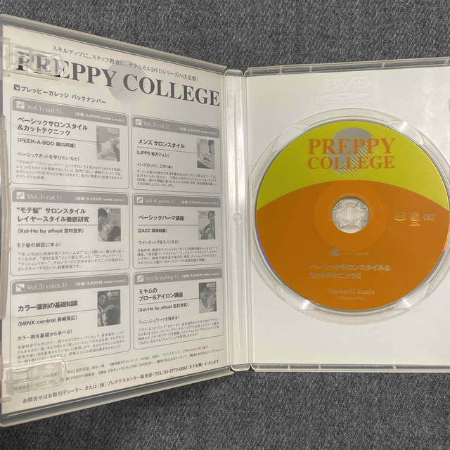 preppy college  vol.7  美容師 DVD エンタメ/ホビーの本(語学/参考書)の商品写真