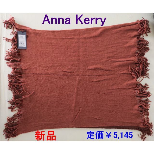 Anna Kerry(アンナケリー)の★未使用・タグ付き★Anna Kerry ストール★5千円相当★ レディースのファッション小物(ストール/パシュミナ)の商品写真