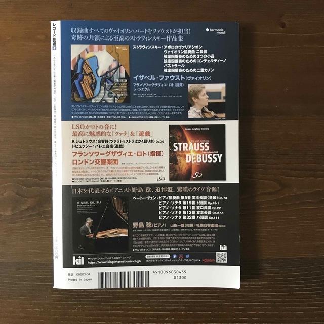 レコード芸術 2023年 04月号 エンタメ/ホビーの雑誌(音楽/芸能)の商品写真