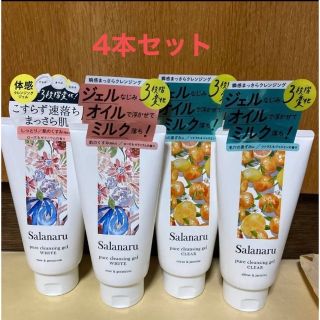 Salanaru サラナル ピュア クレンジングジェル 150g 4本セット(クレンジング/メイク落とし)