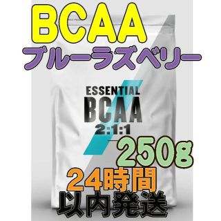 マイプロテイン(MYPROTEIN)の【24h以内発送】ＢＣＡＡ ブルーラズベリー ２５０ｇ(アミノ酸)