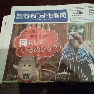 読売子供新聞　１月26日(ニュース/総合)