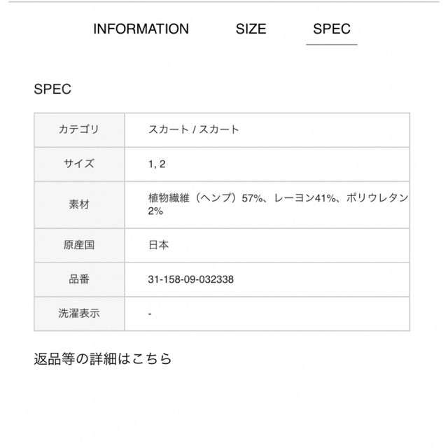 スカート 新品未使用 2023SS エストネーション ATON ストレート