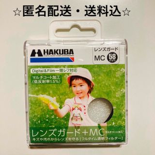 ハクバ(HAKUBA)のハクバ MCレンズガードフィルター 58mm(フィルター)