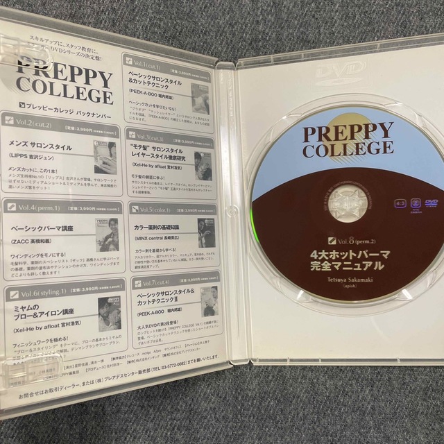preppy college  vol.8  美容師 DVD エンタメ/ホビーの本(語学/参考書)の商品写真