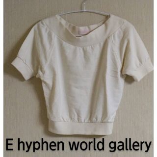 イーハイフンワールドギャラリー(E hyphen world gallery)のE hyphen world gallery クリーム色のオフショルトップス(カットソー(半袖/袖なし))