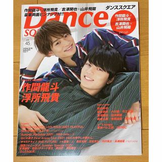 ジャニーズジュニア(ジャニーズJr.)のＤａｎｃｅ　ＳＱＵＡＲＥ ｖｏｌ．４５(アート/エンタメ)