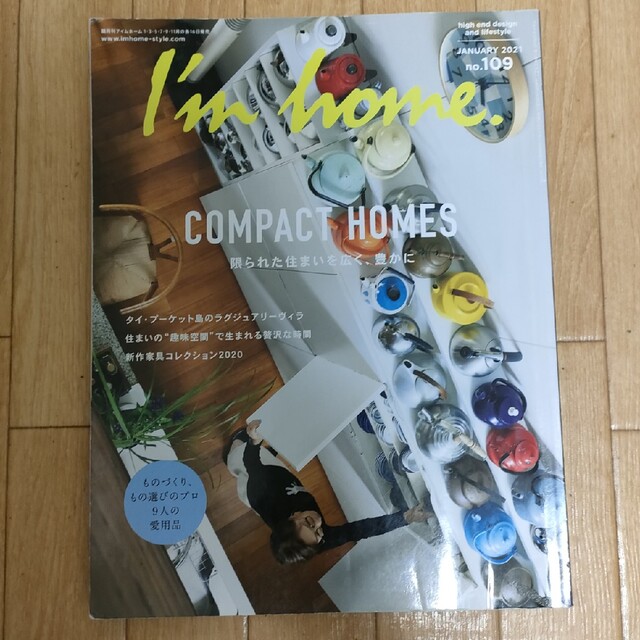 I'm home (アイムホーム) 2021年 01月号　2/26まで値下げ中 エンタメ/ホビーの雑誌(生活/健康)の商品写真