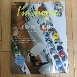 I'm home (アイムホーム) 2021年 01月号　2/26まで値下げ中(生活/健康)