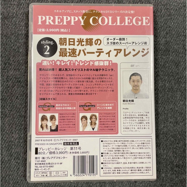 preppy college  vol.11 美容師 DVD エンタメ/ホビーの本(語学/参考書)の商品写真