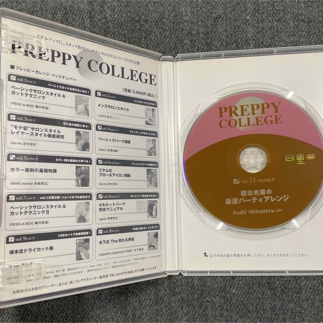 preppy college  vol.11 美容師 DVD エンタメ/ホビーの本(語学/参考書)の商品写真