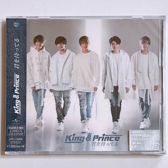 King & Prince(キングアンドプリンス)のKing & Prince 君を待ってる 初回限定盤B 新品未開封！ 平野紫耀 エンタメ/ホビーのCD(ポップス/ロック(邦楽))の商品写真