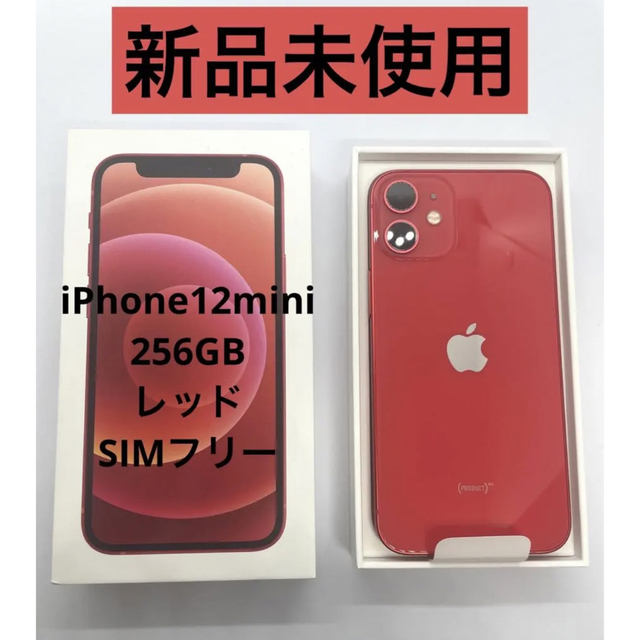 iPhone 12 mini レッド 256 GB SIMフリー-