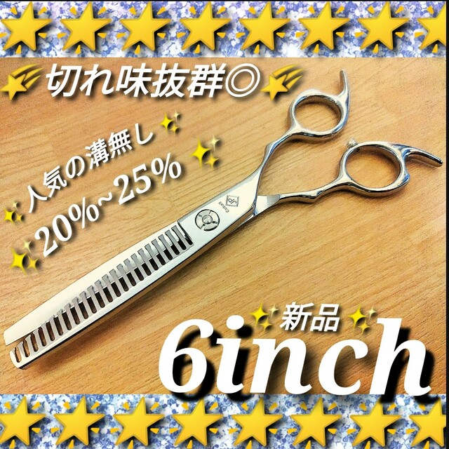 ✨切れ味抜群プロ仕様✨シザーセニングシザー美容師すきバサミ理容師